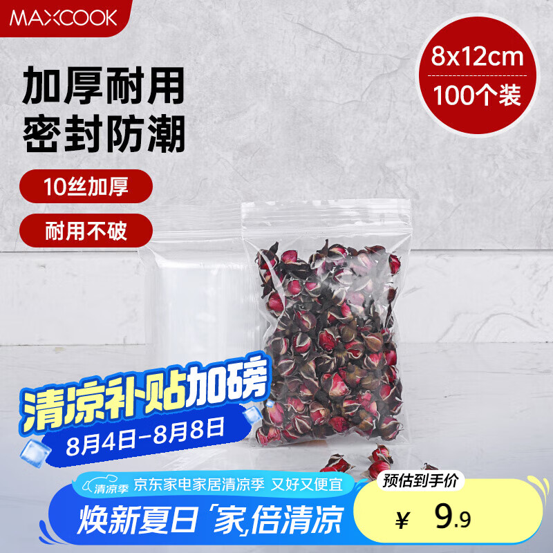 美厨(maxcook)保鲜袋密封袋 PE食品自封袋速封口包装封口袋塑封袋100只MCPJ6026