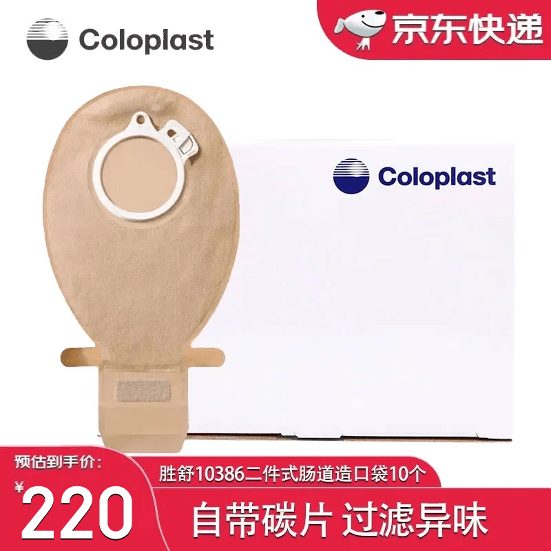 康乐保10386胜舒二件式造口袋两件式半透明肠造瘘袋肠道开口大便袋 10386造口袋【60mm/10个】
