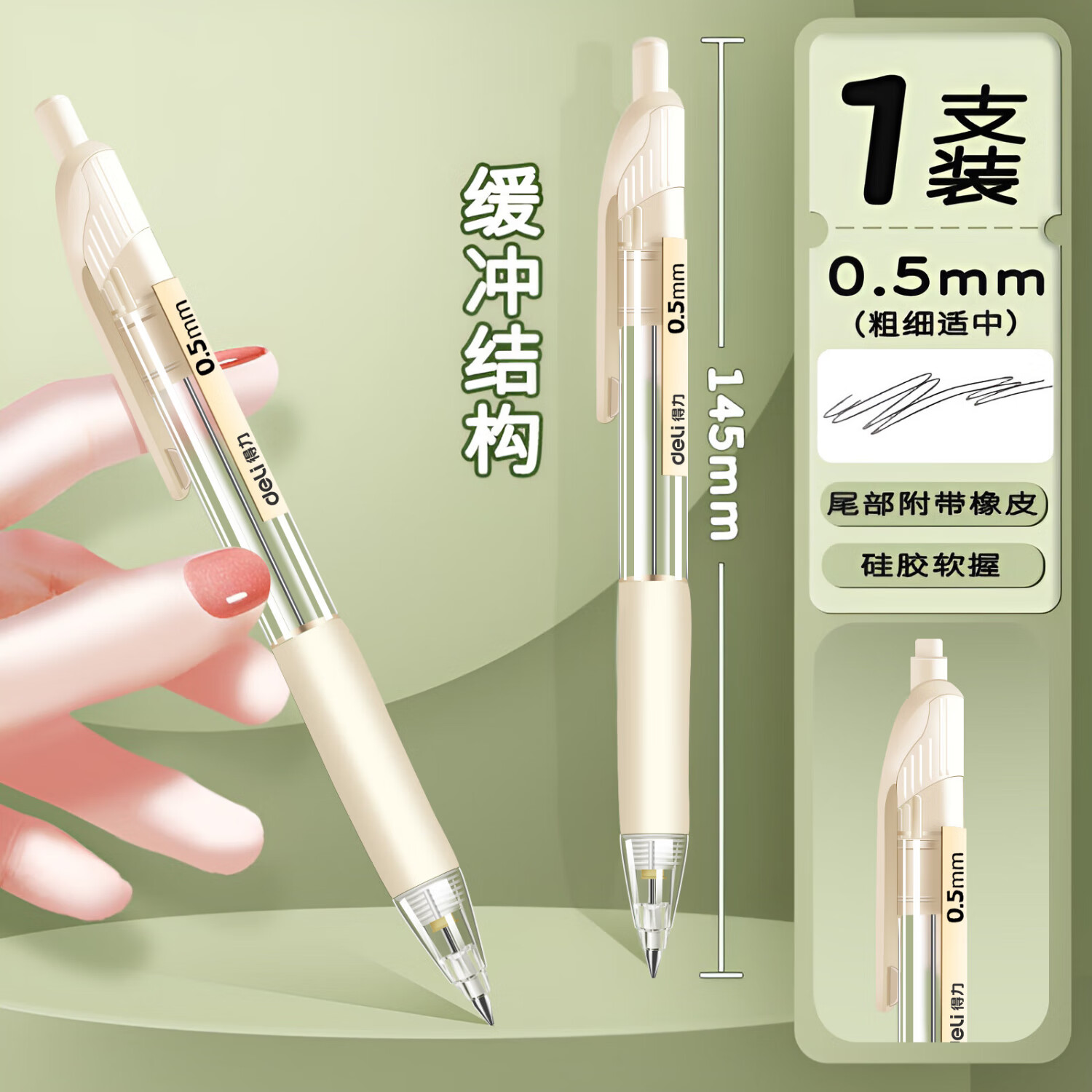 得力自动铅笔小学生用二年级儿童按动铅笔活动铅笔0.7mm按动式0.5铅芯橡皮初中男女生用高颜值矫正握姿 【1支装】0.5mm（缓冲结构） 铅笔系列