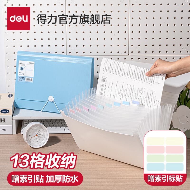 得力（deli）13格A4扣绳文件包文件夹 多层分类收纳 风琴包学生试卷册 大容量资料收纳米白5238