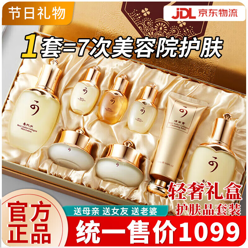 LERFM护肤品套装贵妇丹爽肤水水乳保湿补水化妆品全套礼盒生日礼物女士 鹿茸胶原蛋白八件套礼盒 【赠礼品袋】