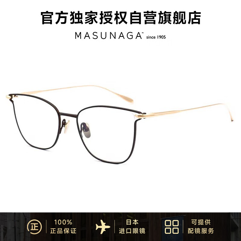 masunaga增永眼镜框日本手工钛材近视眼镜架LIBERTY #33+配镜法国1.60镜片