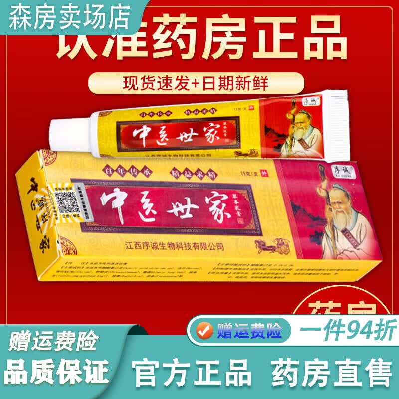 序诚（XU CHENG）序诚中医世家草本乳膏15g/盒 买2贈1#实际发3盒 1支活动价