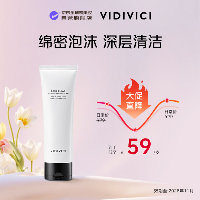 VIDIVICI氨基酸洗面奶120ml温和清洁泡沫绵密生日礼物【效期至26年11月】