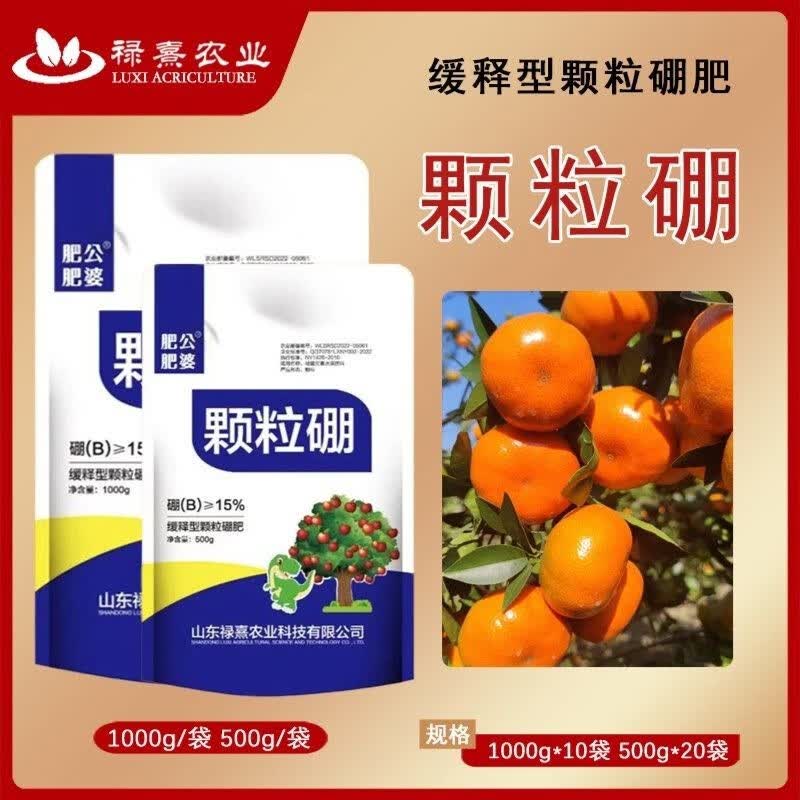 颗粒硼柑橘果树玉米小麦大豆蔬菜通用底肥科技缓释硼肥 1000g/袋*1袋
