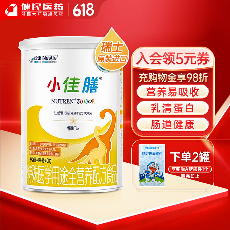 雀巢健康科学 小佳膳400g香草味 特殊医学用途全营养配方食品原装进口营养补充 1罐