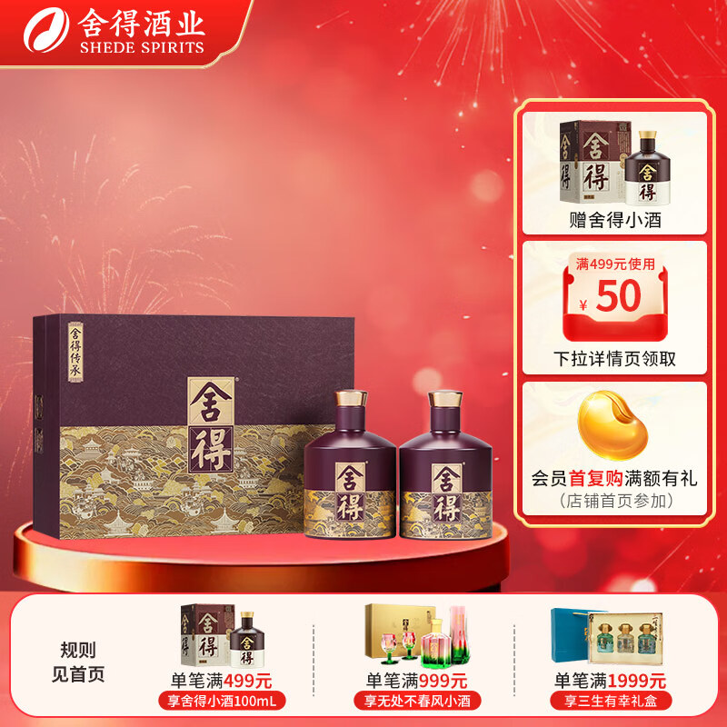 舍得【新品加量不加价】 品味舍得 传承版 52度 538mL 2瓶 紫气东来礼盒