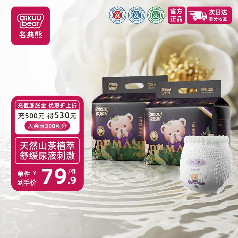 名典熊山茶花拉拉裤5XL64片【≥42斤】婴儿尿不湿超薄透气尿裤男女通用