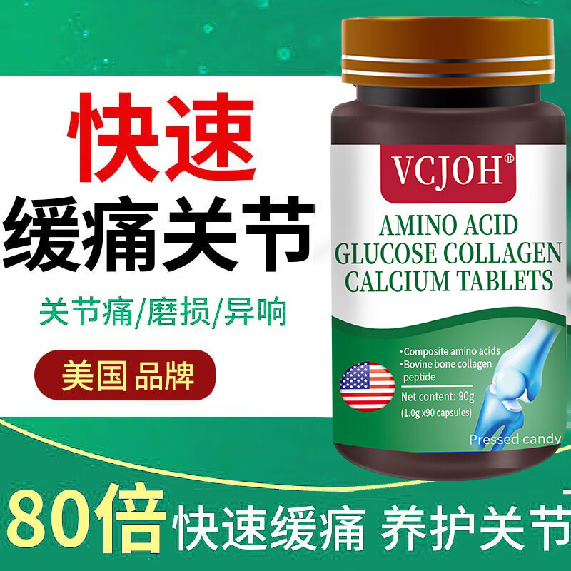 VCJOH美国品牌骨胶原软骨钙片糖果中老年腿疼膝盖疼腿抽筋关节 3瓶【周期巩固】软骨再生修护