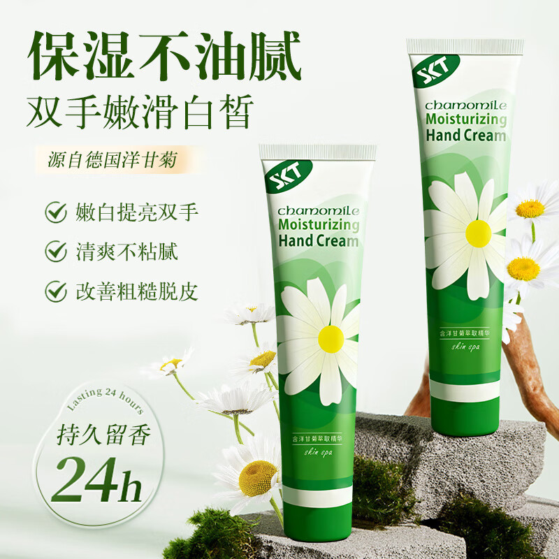 SKT正品小甘菊秋冬防干裂护手霜滋润补水保湿护理植物草本礼物 SKT小甘菊护手霜75ml*1
