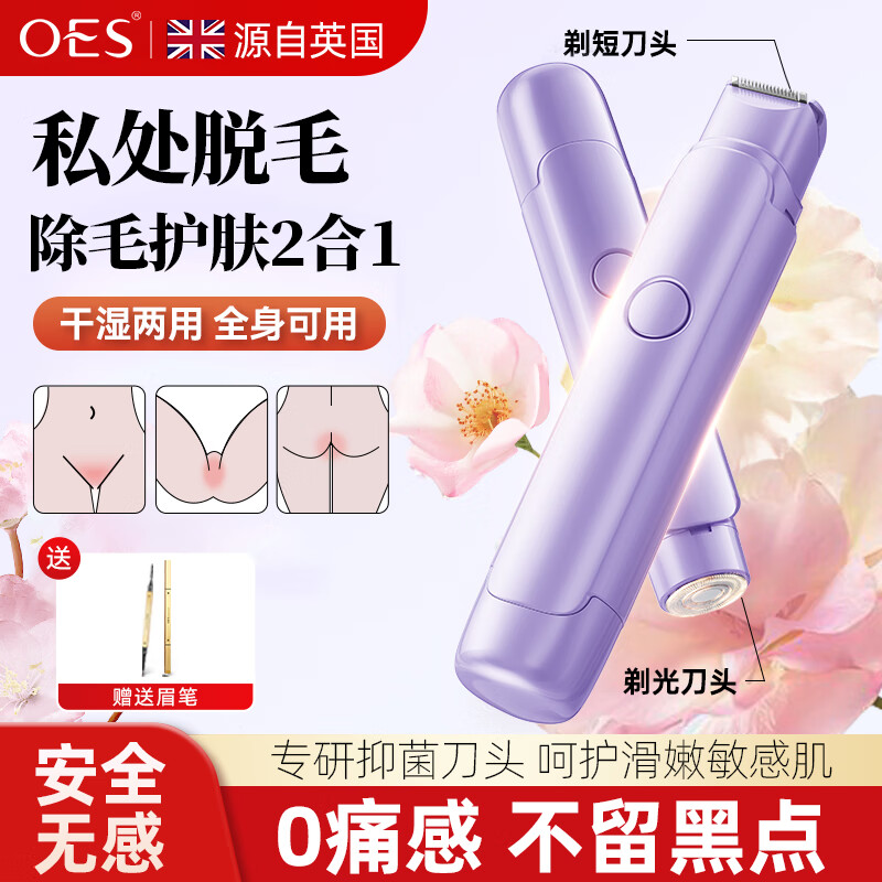 OES私处剃毛器修剪器私刮毛刀女生专用腋毛脱毛刀脱毛器 女神专用护肤级剃毛器典雅紫色赠眉笔全身水洗私处适用
