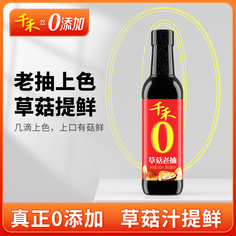 千禾 草菇老抽 500mL【0添加 一级老抽】酿造上色红烧炖煮家用调味品