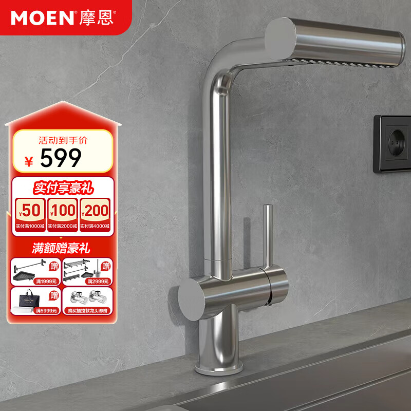 摩恩(MOEN)新品厨房抽拉水龙头多功能飞雨瀑布洗菜池龙头 新品飞雨龙头亮面
