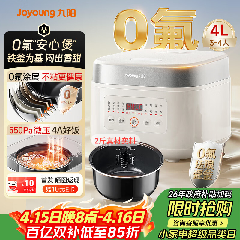 九阳(Joyoung)0氟系列珐琅瓷釜4升安心煲电饭煲电饭锅3-4人家用0特氟龙微压柴火饭4A好饭NTC智控多功能 F-40NF12