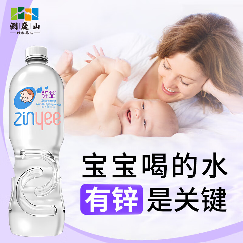 洞庭山【热门商品】锌益饮用天然泉水(适用于母婴) 1L*12瓶 低钠淡矿
