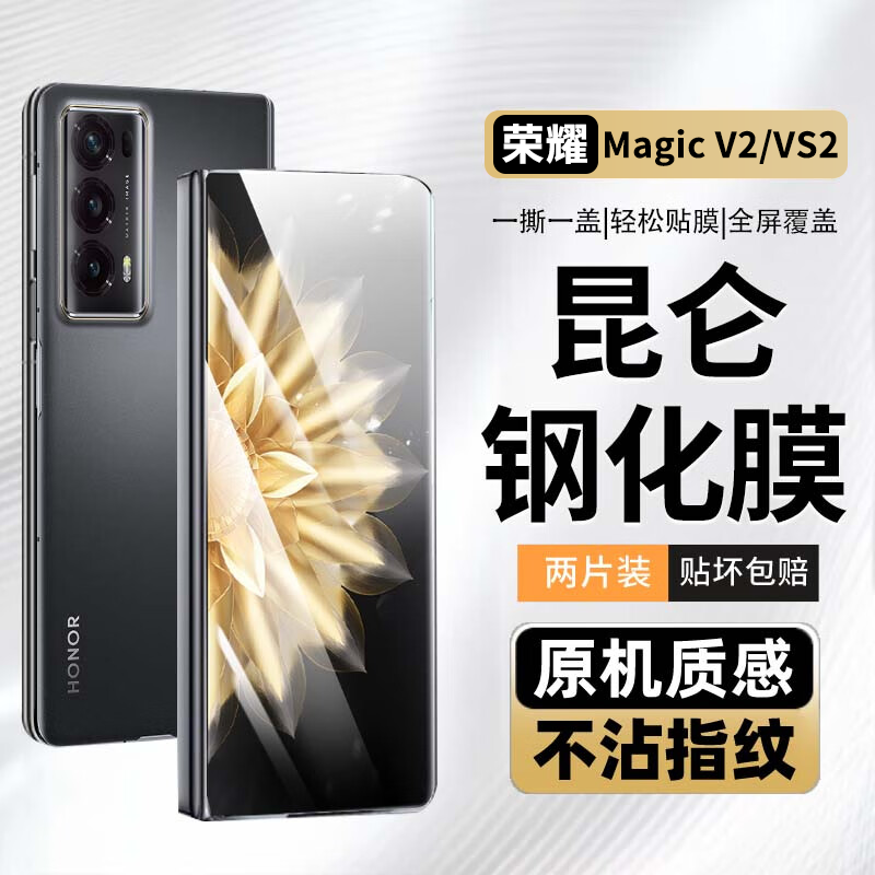挚卫士【高清2片装】适用荣耀v2/vs2钢化膜通用 荣耀v2/vs2手机膜 高清全屏覆盖防摔抗指纹玻璃保护贴膜