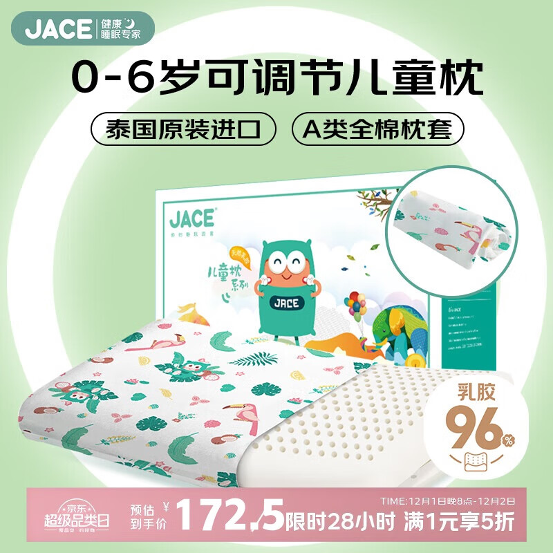 JaCe儿童乳胶枕头96%含量幼儿园婴儿可调节透气枕0-6岁抗菌A类枕套