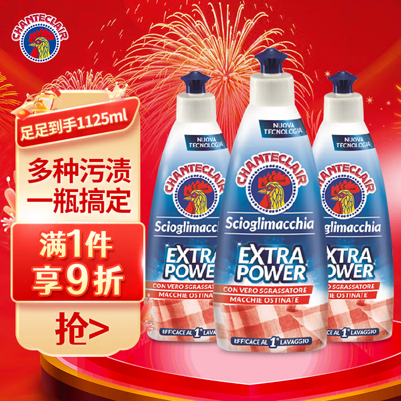 大公鸡管家(CHANTE CLAIR)意大利进口 污渍克星去污剂顽固污渍深层清洁衣领油渍斑去污剂 污渍克星375ml*3