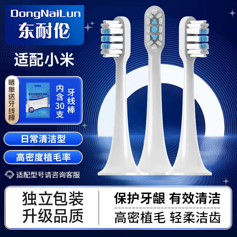 东耐伦 适配小米电动牙刷头T300/T500/T700 MI米家青春版成人声波柔软毛清洁通用替换刷头电动牙刷头 3支 标准款清洁型白色【适配小米牙刷】