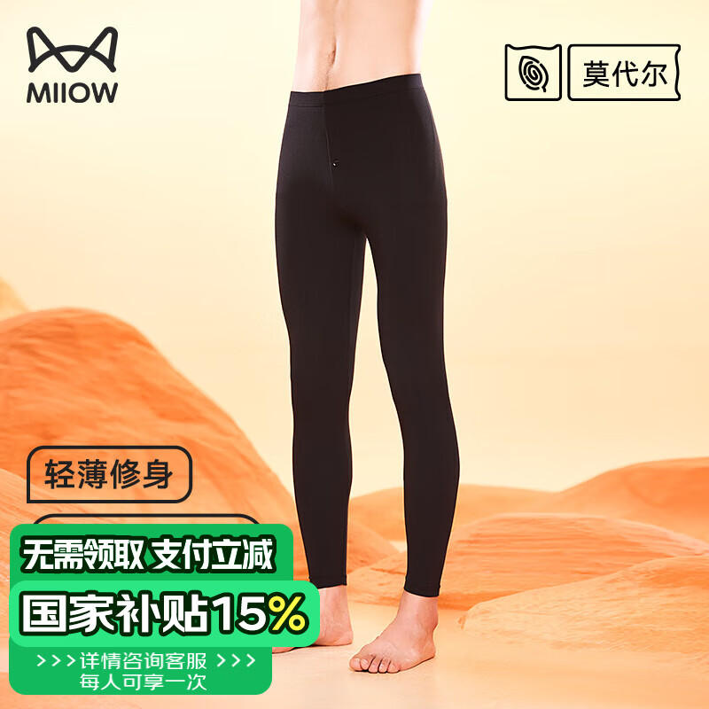 猫人(MiiOW)男士保暖内衣男秋裤薄款男保暖裤棉裤兰精莫代尔内穿打底休闲简约