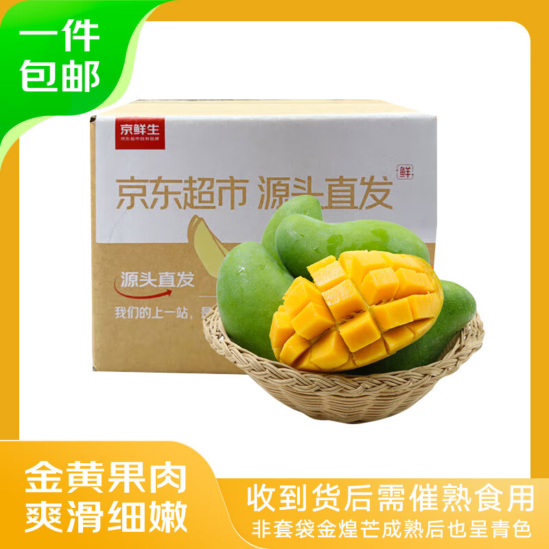 京鲜生 广西百色金煌芒果 净重4.5斤装 单果500g起 生鲜水果 源头直发