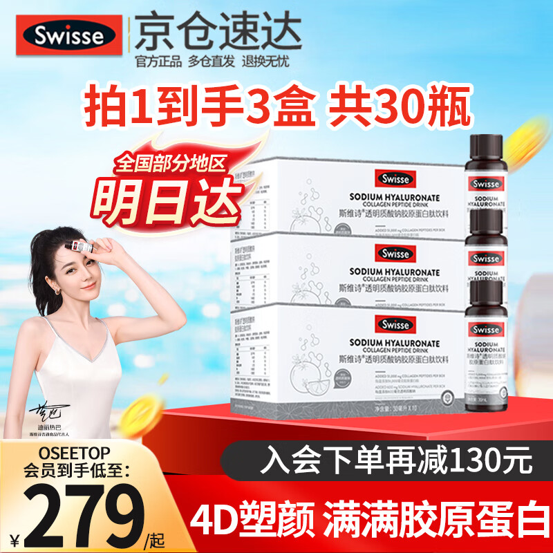 Swisse斯维诗胶原蛋白肽水光瓶胶原蛋白口服液玻尿酸烟酰胺液态饮料 (Get水光嘭弹)胶原蛋白水光瓶1组