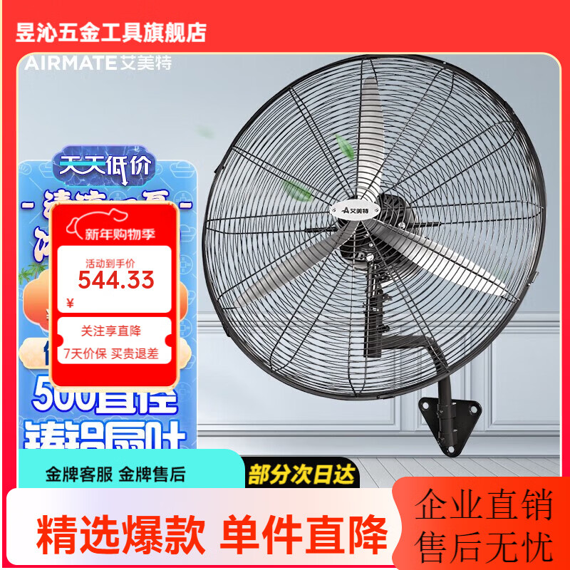 艾美特(AIRMATE)工业风扇强力落地扇大功率工厂电风扇大风力立式摇头牛角壁扇 (500型壁扇)FP5018W
