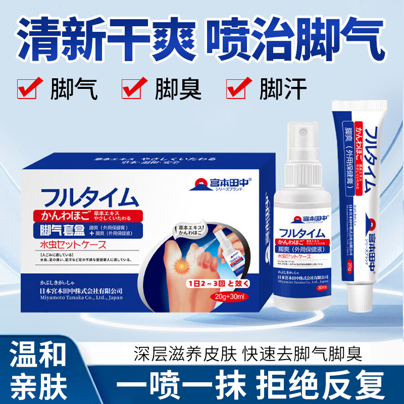 吟美脚气药喷剂止痒脚气膏去脚臭去脚汗脚气药喷剂止痒脱皮脚气套 软膏 喷雾【先喷后涂效果好】*