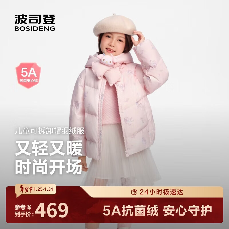 波司登25年冬季羽绒服鸭绒男女儿童5A抗菌短款加厚防寒脱卸帽外套
