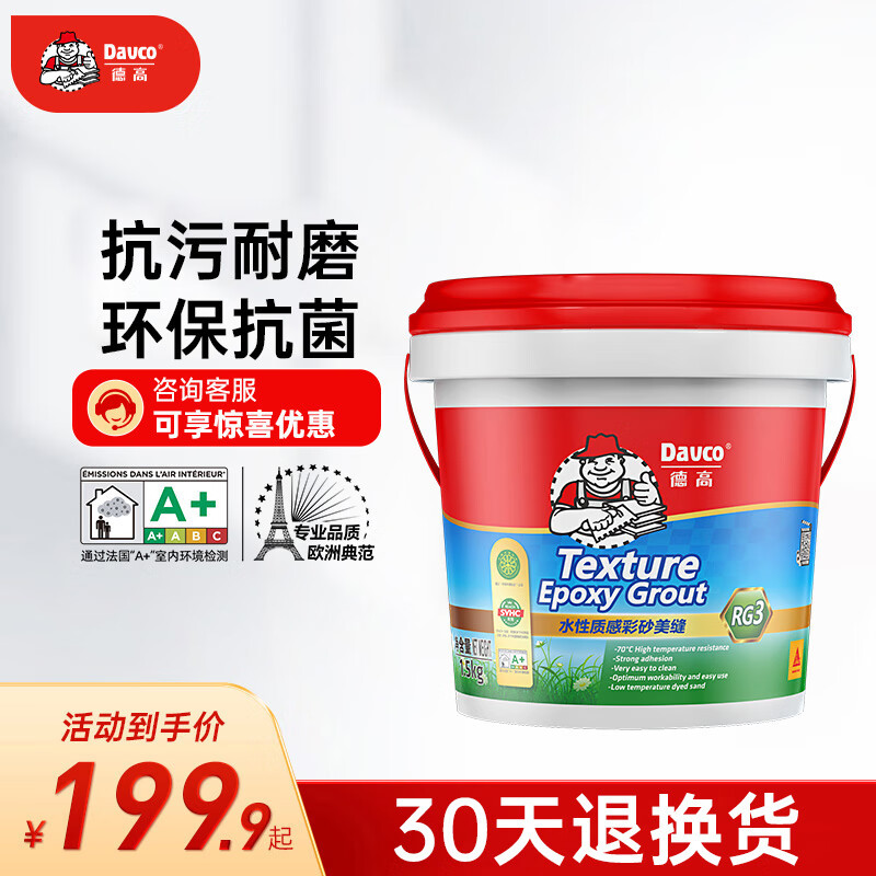 德高水性哑光环氧彩砂美缝剂十大品牌墙砖地砖填缝剂防水防霉RGIII 雅致奶油白（新标准） 1.5kg