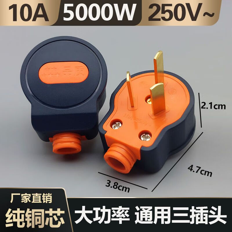梦茜儿三插头插头三头大功率3扦摔不烂耐用三脚10A三角三相插头的 大功率通用三插5000w1个装