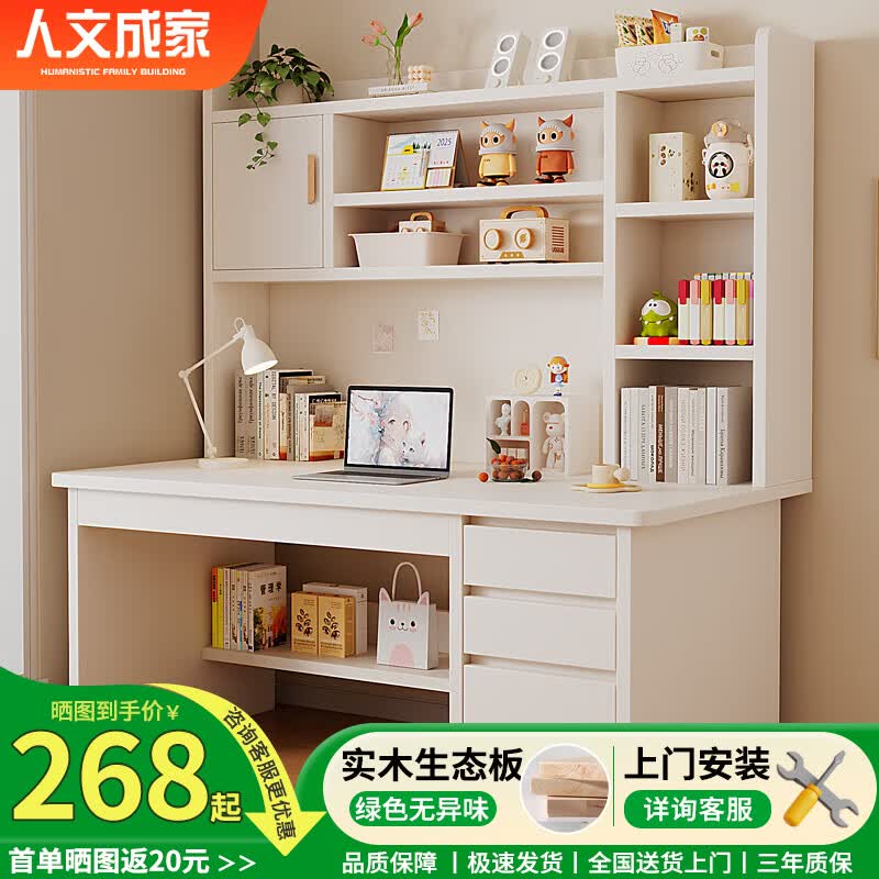 人文成家实木书桌学习桌家用台式办公书桌书架书柜一体写字桌子卧室电脑桌 豪华暖白色120cm 加厚实木芯板 组装(自行安装)