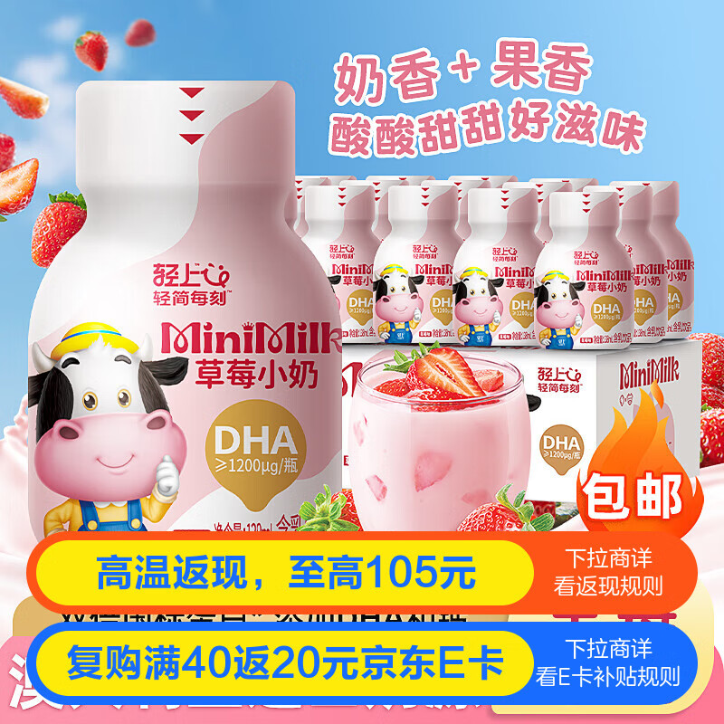 轻上草莓小奶含乳饮品生牛乳0添加蔗糖添加DHA儿童牛奶138ml*15瓶