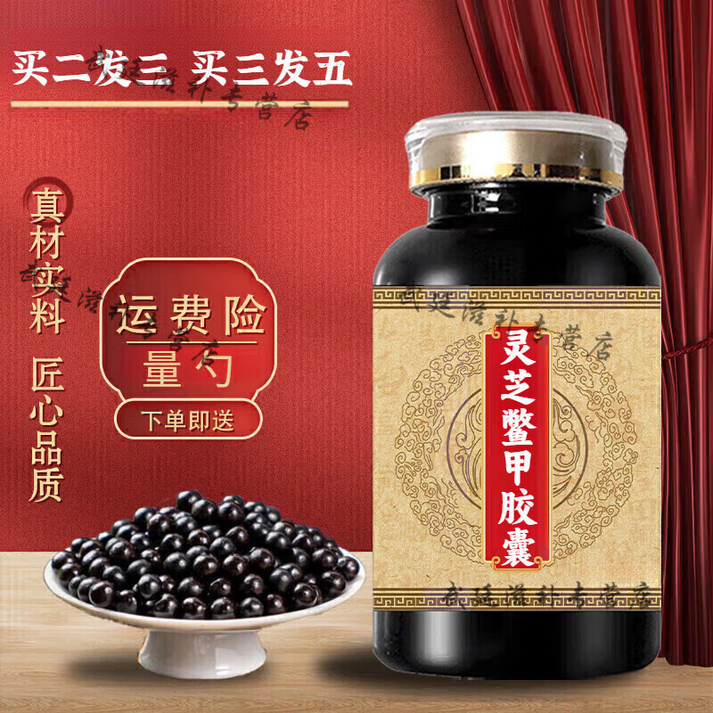 北京同仁堂灵芝鳖甲甲胶囊官方正品灵芝鳖甲丸胶囊大瓶装买2送1浓缩胶囊药食 200-克发一瓶