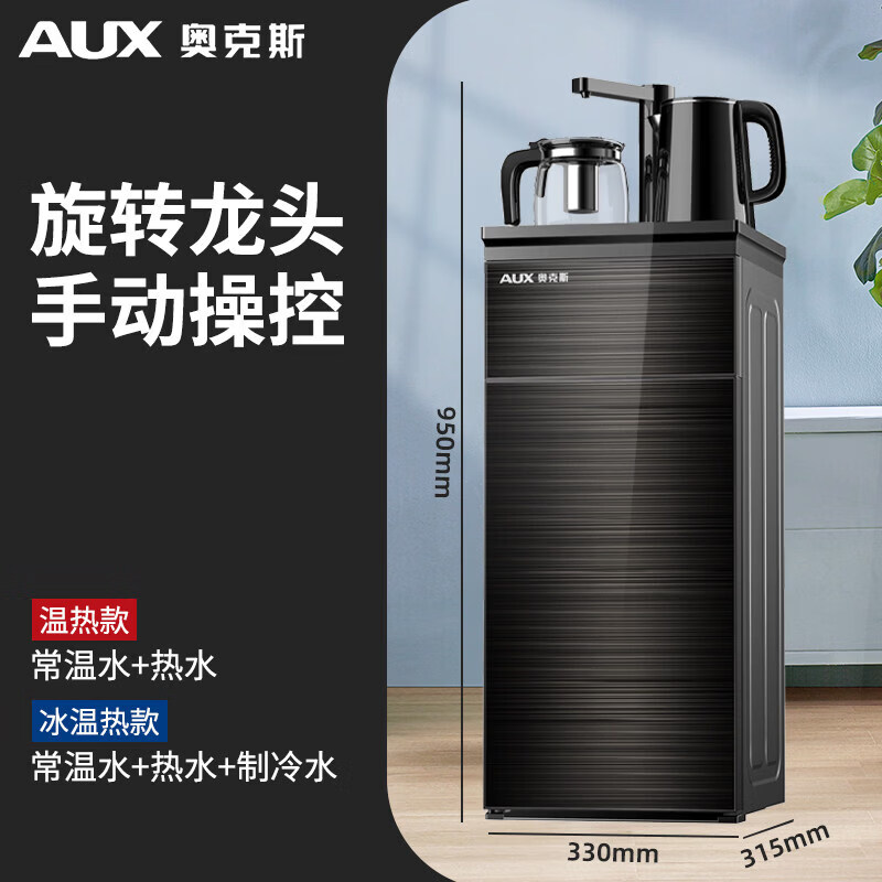 奥克斯立式智能饮水机家用下置水桶冷热多功能全自动桶装水茶吧机 【旋转龙头】-黑色+双门- 制热型 温热