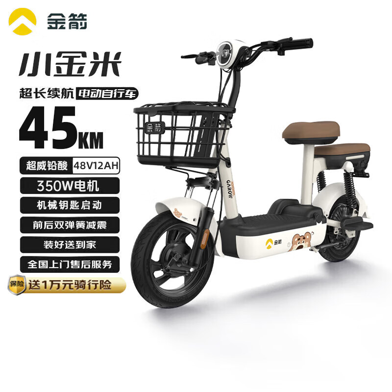 金箭电动自行车小金米S 48V12Ah铅酸电池续航45公里上班代步小电驴电瓶车 白色