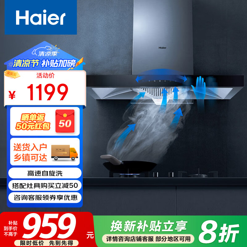 海尔抽油烟机 顶吸欧式烟灶套装 21立方大吸力 挥手智控 自动清洗 家用厨房吸排油烟机 20立方欧式单烟机