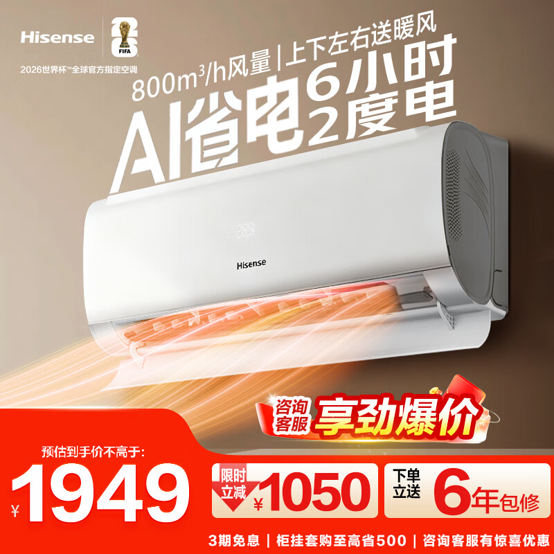 海信(Hisense)大1.5匹/大2匹 易省电370 AI省电 速冷热 空调挂机 自然风一键防直吹 新一级能效智能变频卧室客厅 大1.5匹 一级能效 新款35GW/S550
