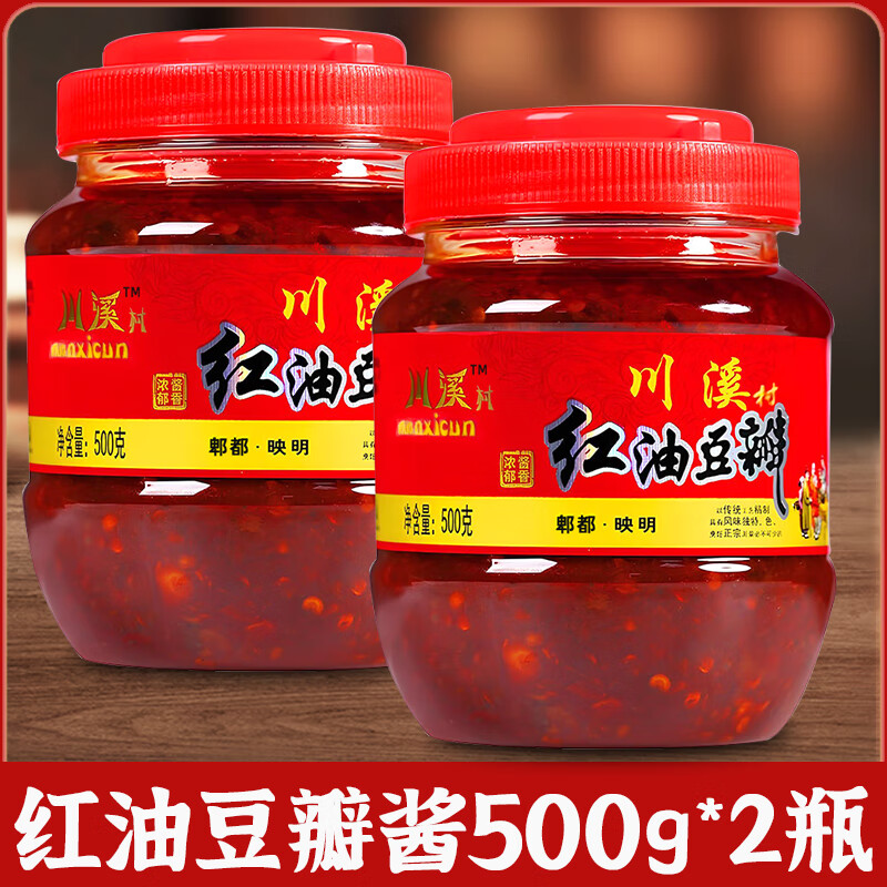 川溪村郫县红油豆瓣酱500g*1*2瓶特产胡豆瓣辣椒酱红油豆瓣川菜调味料 【500g*2瓶】红油豆瓣酱
