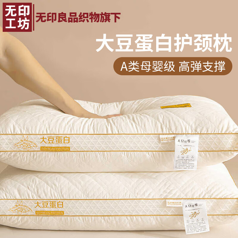 无印工坊A类全棉大豆枕头枕芯护颈家用酒店成人睡觉专用单人儿童整 低枕