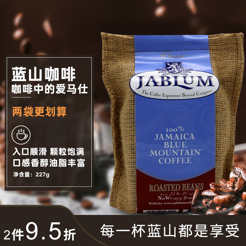 加比蓝(Jablum) 牙买加蓝山咖啡原装进口手冲咖啡豆中度烘焙黑咖啡227g可冲25杯