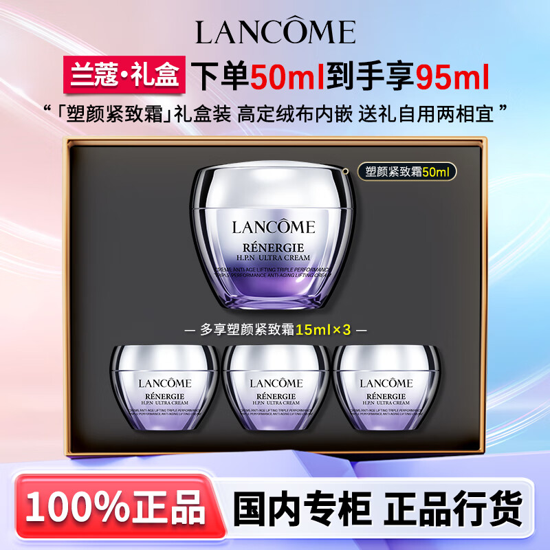 兰蔻（LANCOME）塑颜紧致百肽面霜胶原闪充紧致抗皱保湿护肤品礼盒生日礼物送女友 【专属礼盒】塑颜紧致百肽霜50ml享95ml