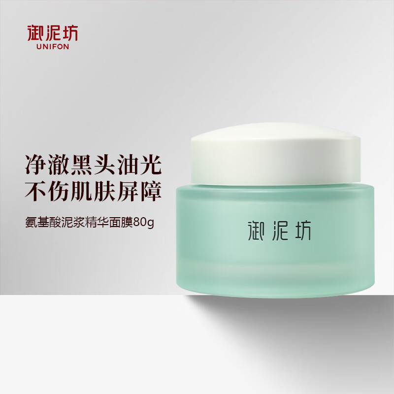 御泥坊面膜 清洁面膜 氨基酸清洁泥膜80g 清洁控油保湿修护8代