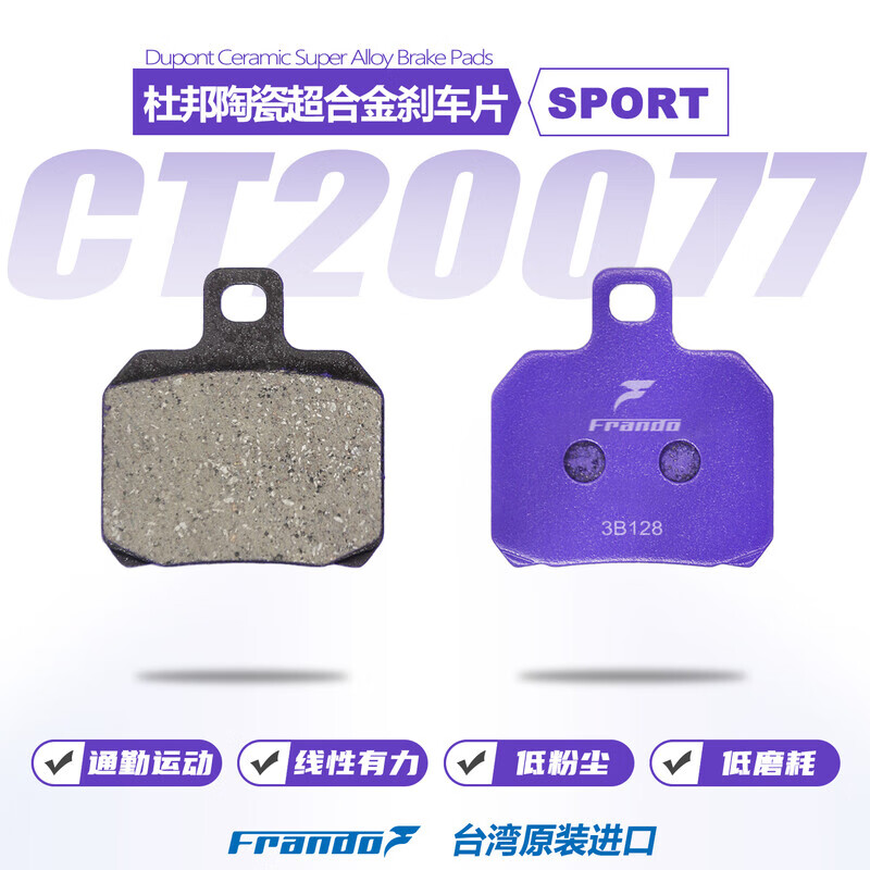 车力屋FRANDO 刹车片 适配 F901 FCF684 FCC684M FCC660等 摩托车卡钳 陶瓷超合金CT20077