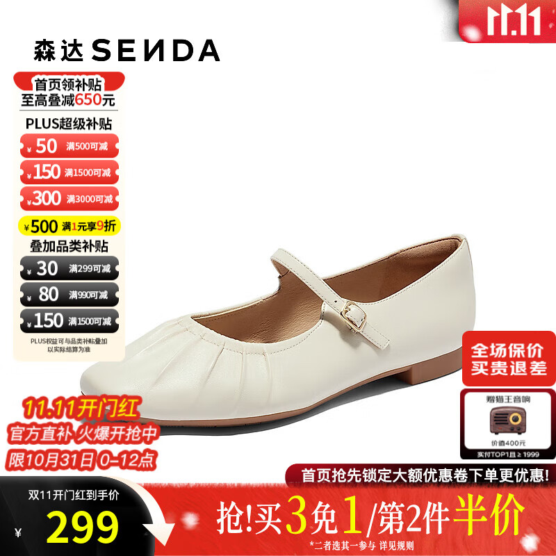森达玛丽珍鞋女鞋春秋新品商场同款小羊皮平底浅口单鞋4IQ01 米色 37