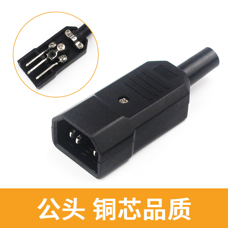 CLCEY电动电瓶车三孔插头公母对插电源10a220V充电对接品字插头的 全铜升级-公头