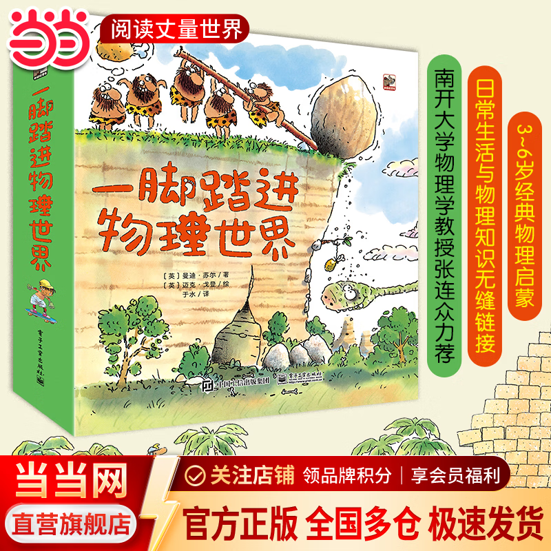 当当一脚踏进物理世界 全套9册 儿童物理科普百科启蒙绘本 一脚踏进物理世界 全9册