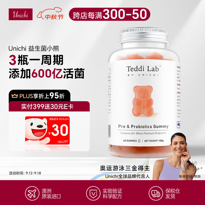 UNICHI益生菌小熊软糖60粒 teddilab软糖 澳洲进口 噗噗糖 乳酸菌益生元嗜酸乳杆菌 儿童成人中老年老人