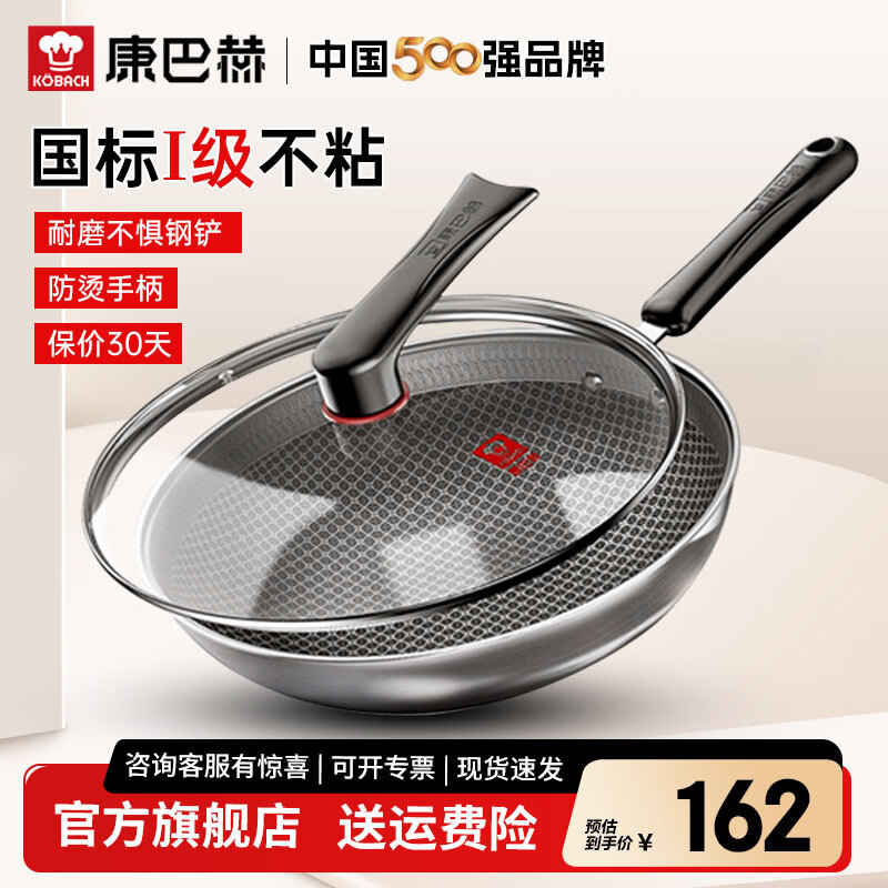 康巴赫炒锅不粘锅家用炒菜锅不锈钢蜂窝锅易清洗电磁炉燃气灶通用厨具 【国标1级不粘】 32cm
