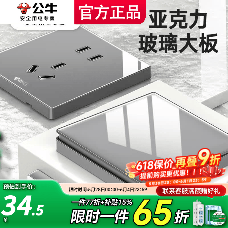 公牛(BULL)开关插座面板五孔86型墙面家用空调电源USB三孔86型玻璃插座G62白 一张清单全屋配齐(默认发胶带)
